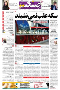 تصویر جلد کتاب جهان صنعت - ۲۴ خرداد ۱۳۹۷
