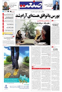 تصویر جلد کتاب جهان صنعت - ۱۲ مرداد ۱۳۹۴