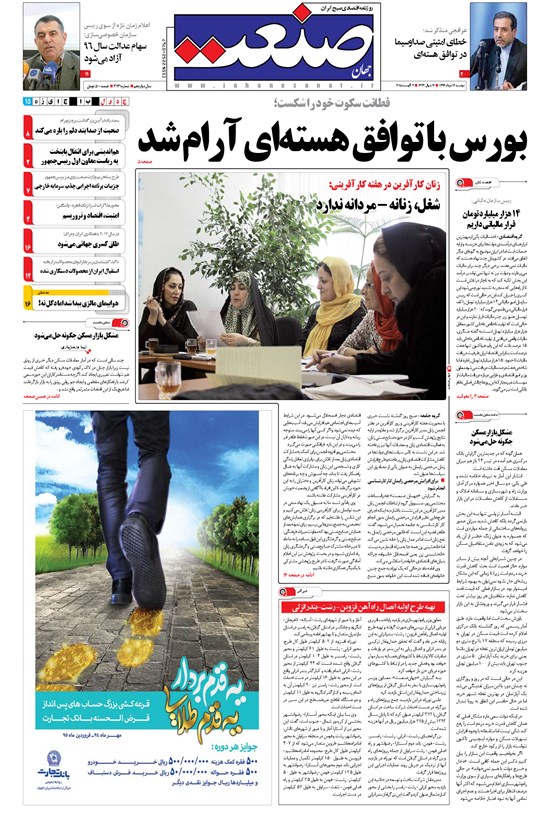 تصویر جلد کتاب جهان صنعت - ۱۲ مرداد ۱۳۹۴