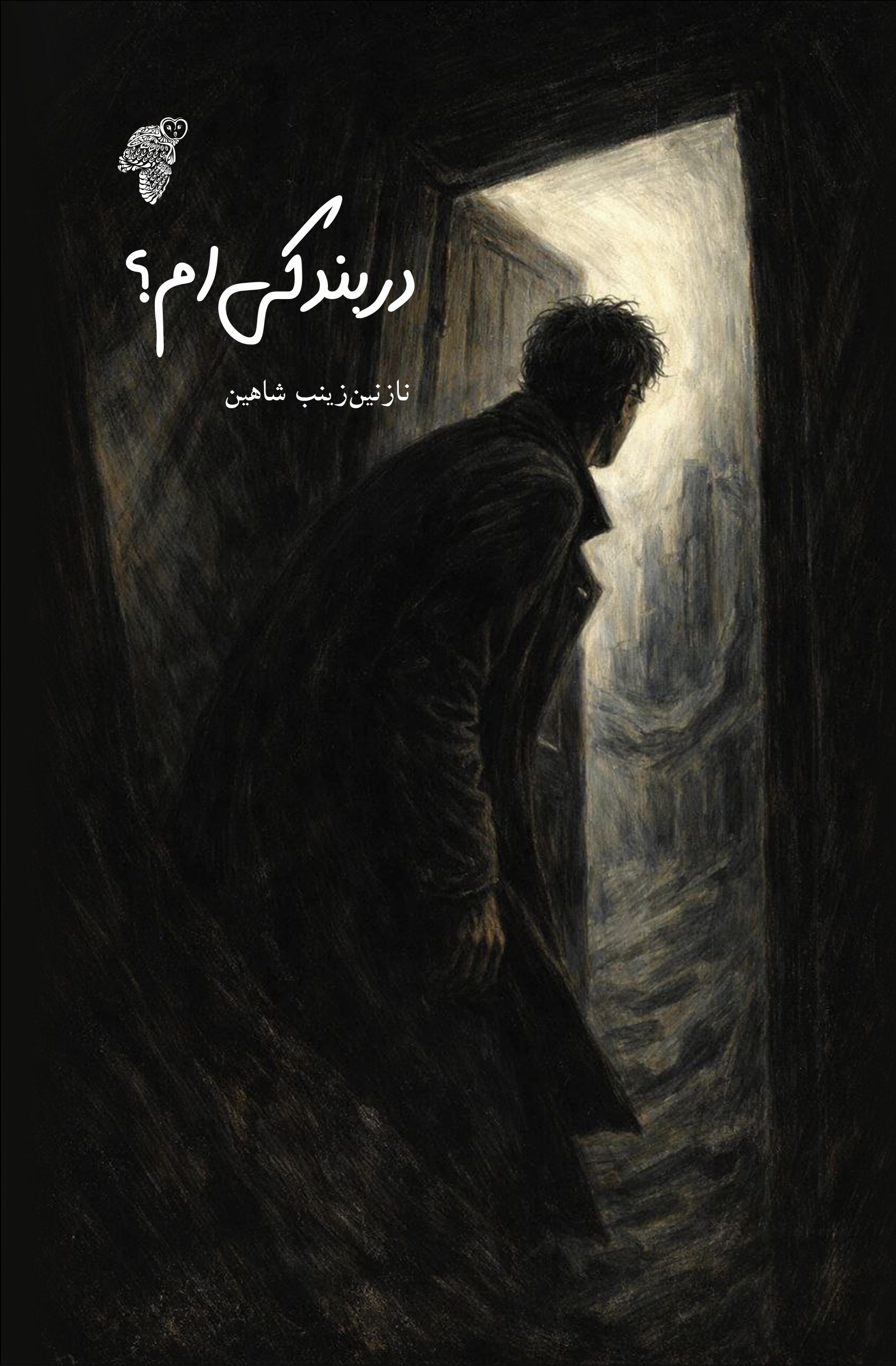تصویر جلد کتاب در بند کی ام؟