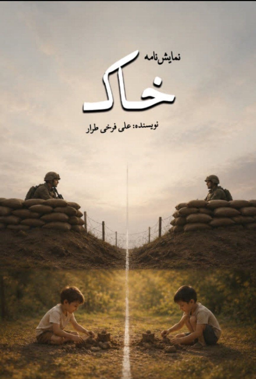 تصویر جلد کتاب خاک