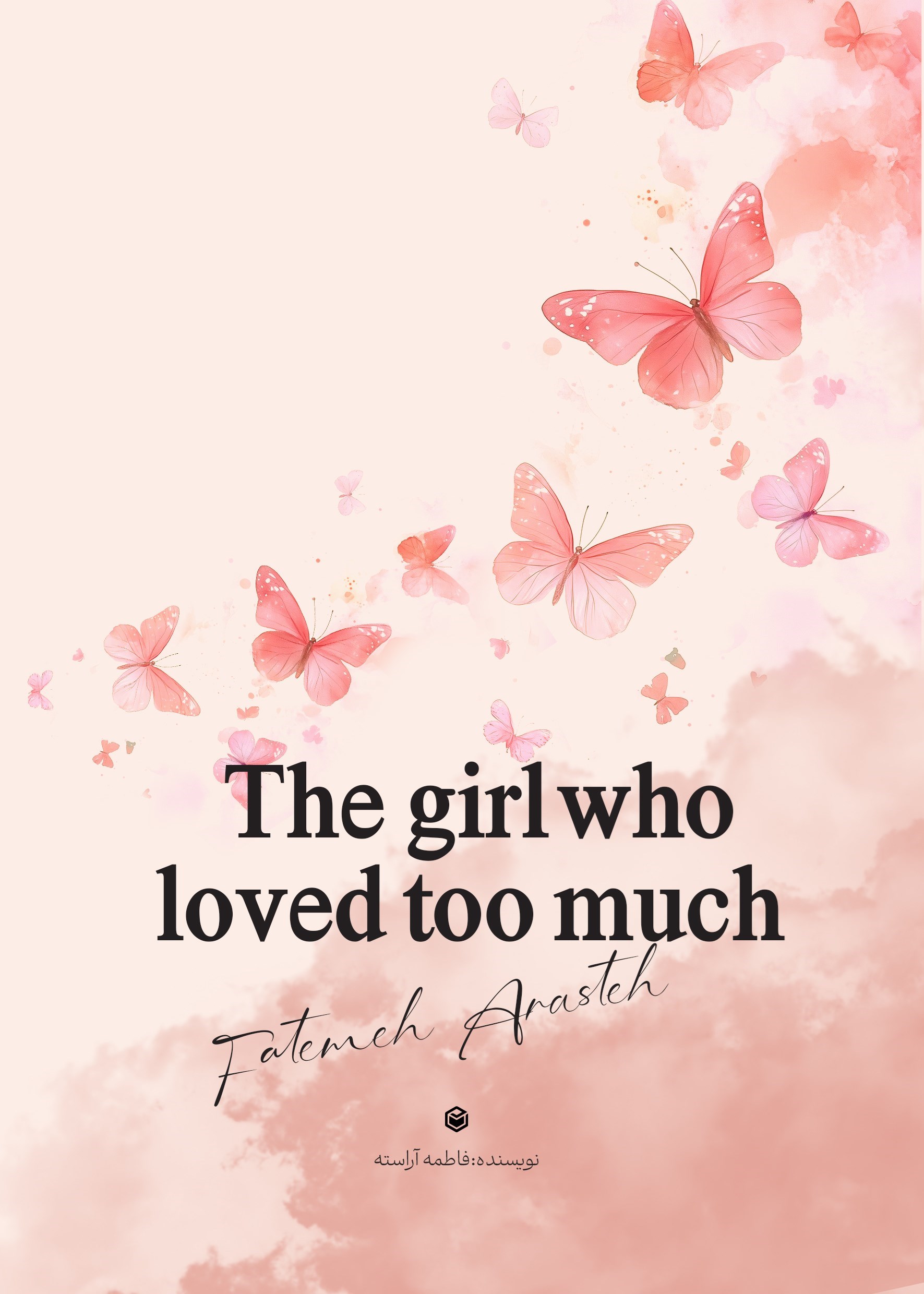 تصویر جلد کتاب The girl who loved too much