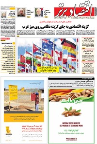 تصویر جلد کتاب هفتهنامه اقتصاد برتر ـ شماره ۸۰ ـ۱۲ مرداد ۹۴
