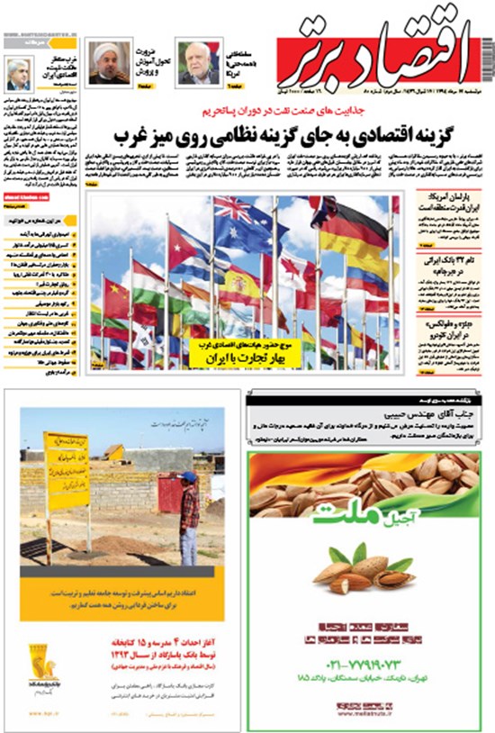 تصویر جلد کتاب هفتهنامه اقتصاد برتر ـ شماره ۸۰ ـ۱۲ مرداد ۹۴