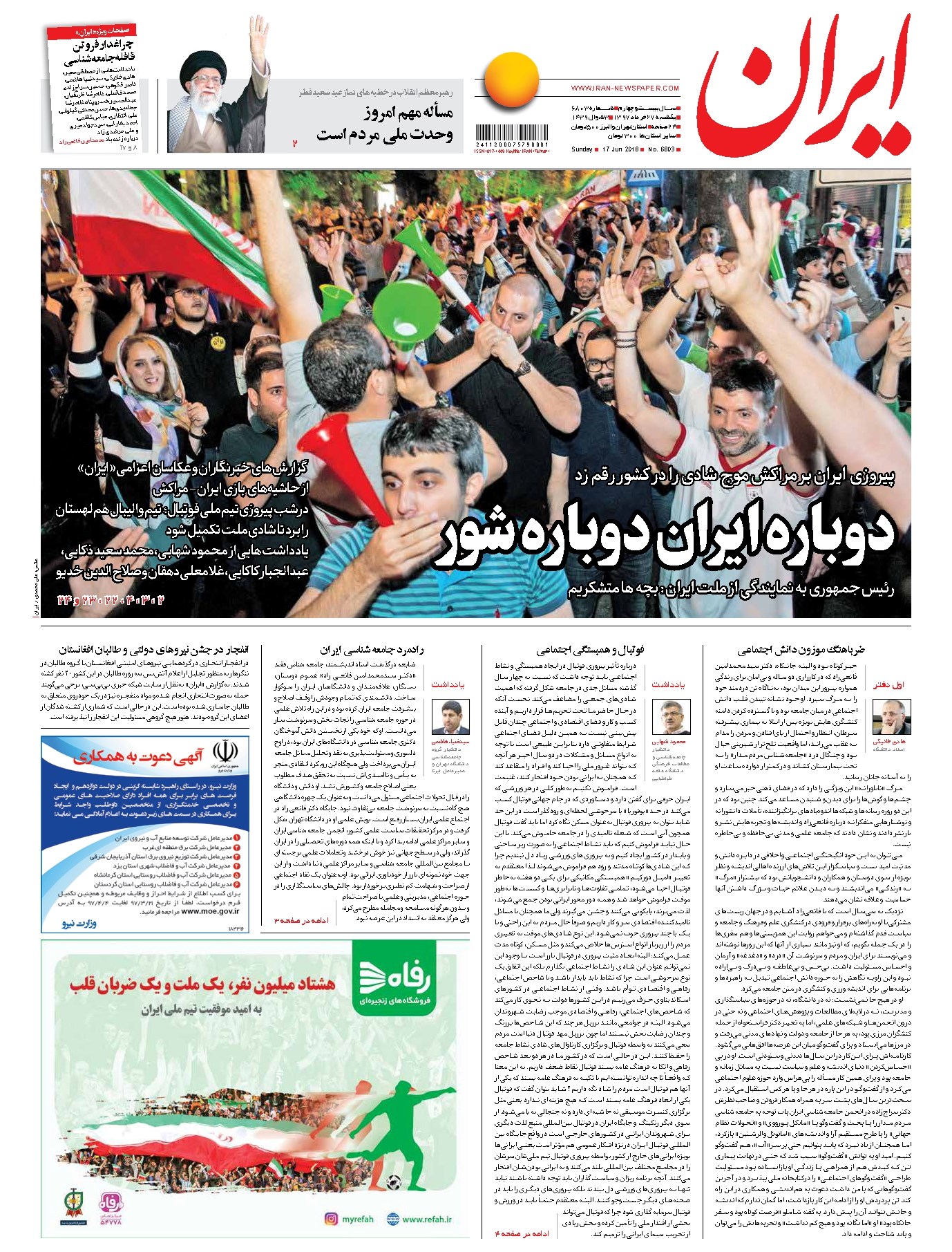 تصویر جلد کتاب ایران - ۲۷ خرداد ۱۳۹۷