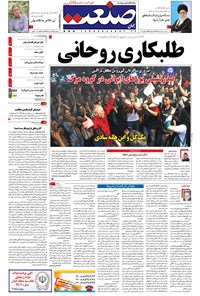 تصویر جلد کتاب جهان صنعت - ۲۷ خرداد ۱۳۹۷