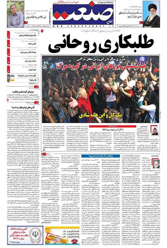 تصویر جلد کتاب جهان صنعت - ۲۷ خرداد ۱۳۹۷