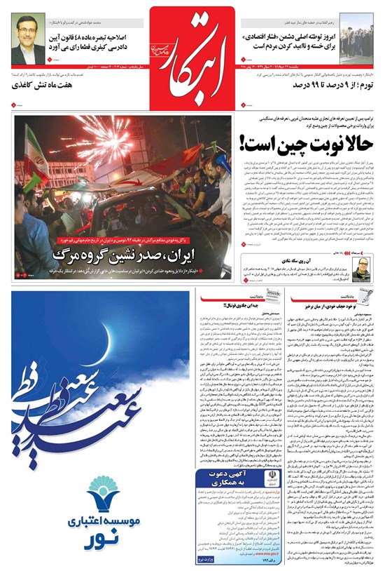 تصویر جلد کتاب ابتکار - ۲۷ خرداد ۱۳۹۷