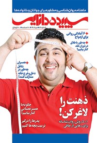 تصویر جلد کتاب ماهنامه سپیده دانایی ـ شماره ۸۹ ـ مرداد ۱۳۹۴
