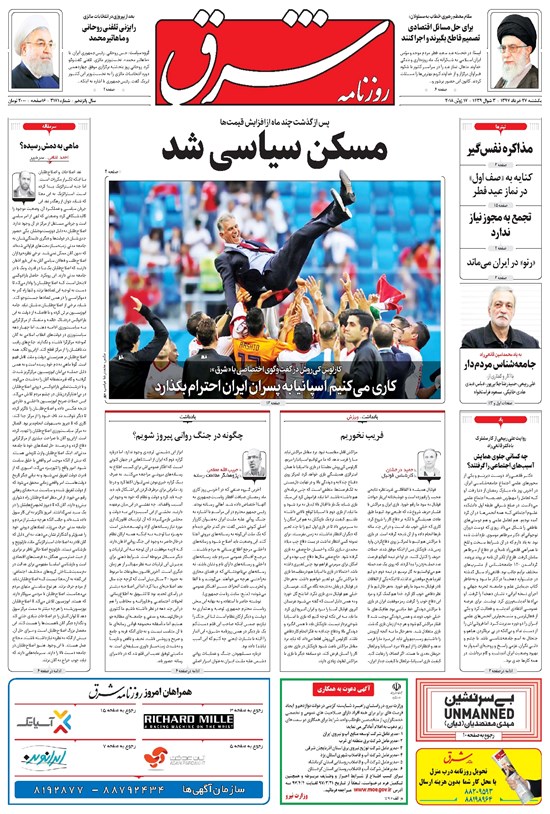 تصویر جلد کتاب شرق - ۱۳۹۷ يکشنبه ۲۷ خرداد
