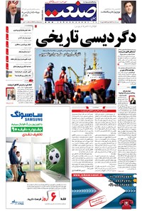 تصویر جلد کتاب جهان صنعت - ۲۸ خرداد ۱۳۹۷
