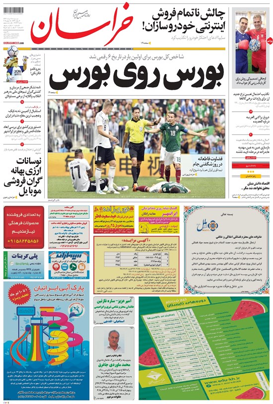 تصویر جلد کتاب خراسان - ۱۳۹۷ دوشنبه ۲۸ خرداد