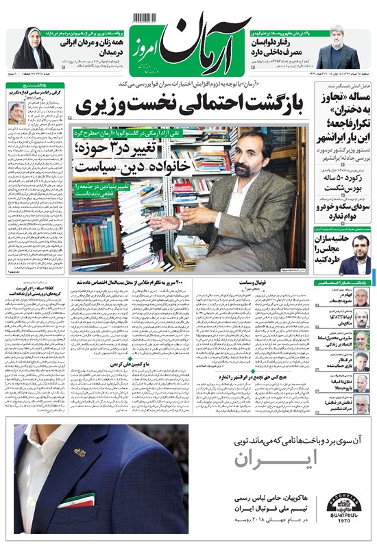 تصویر جلد کتاب آرمان - ۱۳۹۷ دوشنبه ۲۸ خرداد