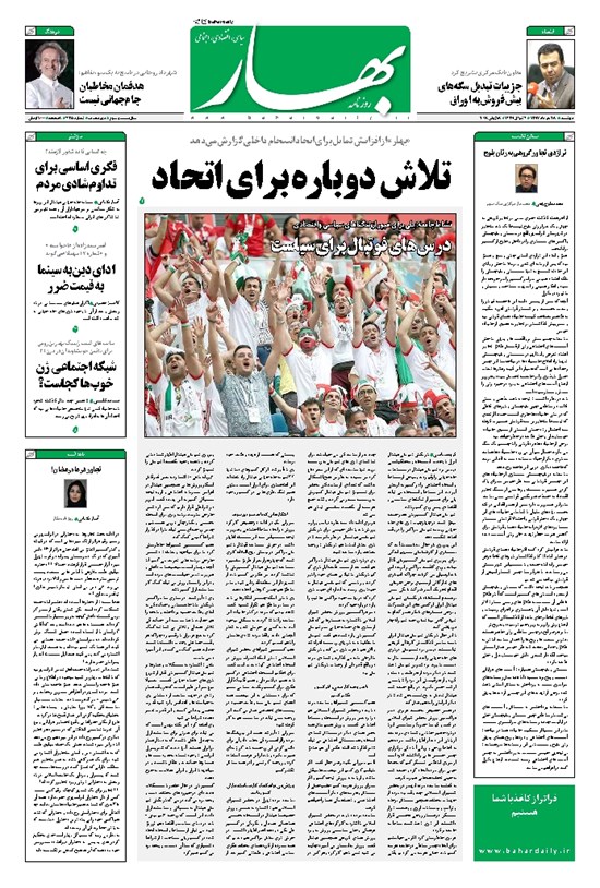 تصویر جلد کتاب بهار - ۱۳۹۷ دوشنبه ۲۸ خرداد