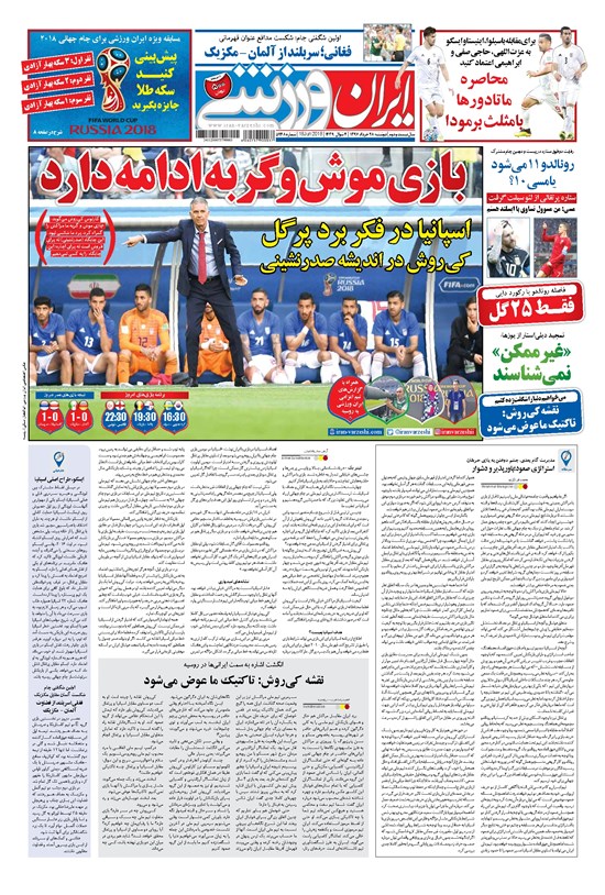 تصویر جلد کتاب ایران ورزشی - ۱۳۹۷ دوشنبه ۲۸ خرداد