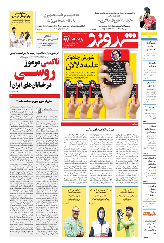 تصویر جلد کتاب شهروند - ۱۳۹۷ دوشنبه ۲۸ خرداد
