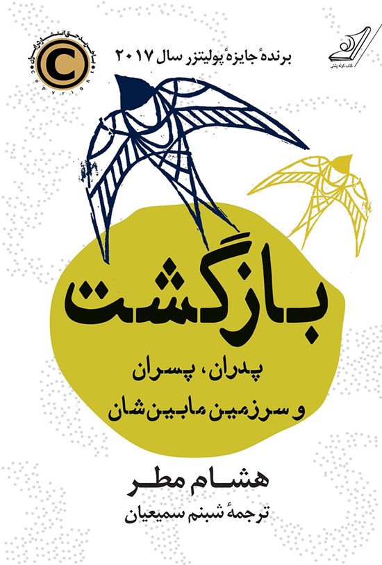 تصویر جلد کتاب بازگشت