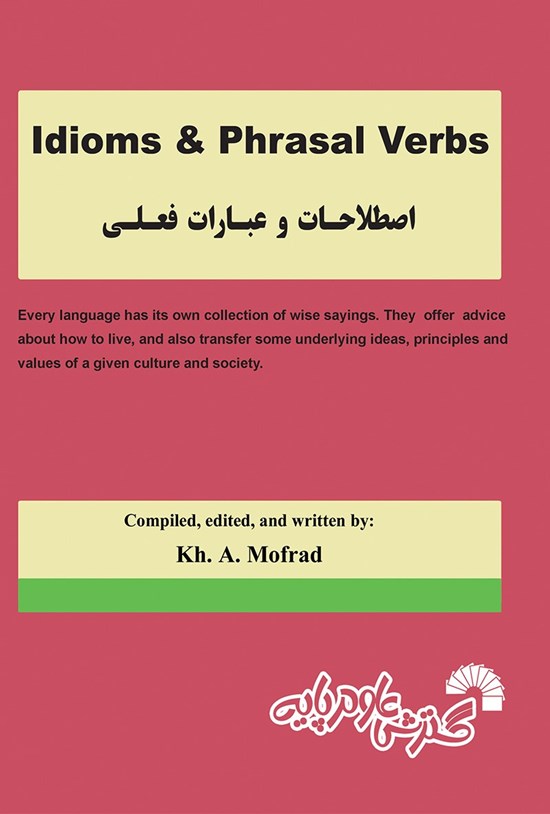 تصویر جلد کتاب Idioms & Phrasal Verbs