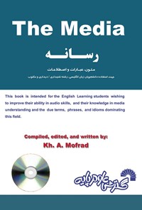 کتاب The Media اثر خسرو اژدری مفرد