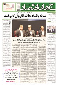 تصویر جلد کتاب جهان اقتصاد - سه شنبه ۱۳ مردادماه ۱۳۹۴