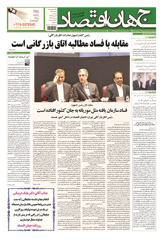 تصویر جلد کتاب جهان اقتصاد - سه شنبه ۱۳ مردادماه ۱۳۹۴