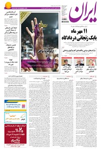 تصویر جلد کتاب ایران - ۱۳۹۴ سه شنبه ۱۳ مرداد