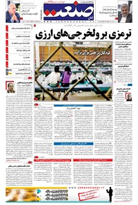 تصویر جلد کتاب جهان صنعت - ۲۹ خرداد ۱۳۹۷