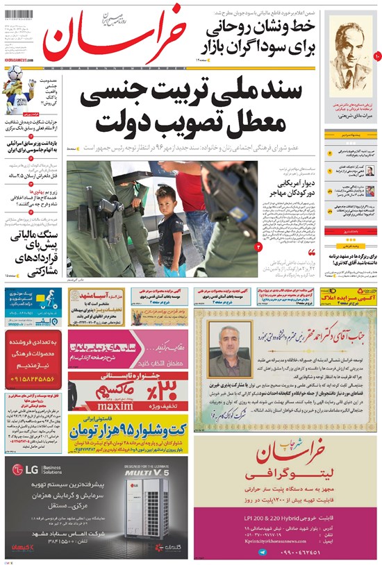 تصویر جلد کتاب خراسان - ۱۳۹۷ سه شنبه ۲۹ خرداد