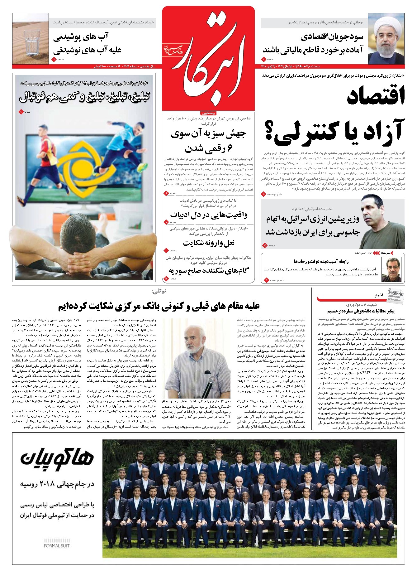 تصویر جلد کتاب ابتکار - ۲۹ خرداد ۱۳۹۷