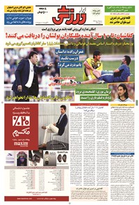 تصویر جلد کتاب ابرار ورزشی - ۱۳۹۴/۵/۱۳