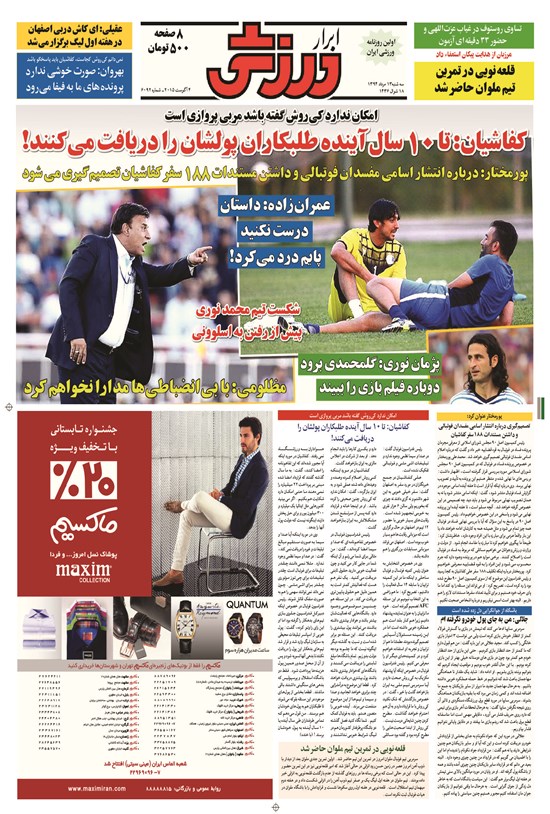 تصویر جلد کتاب ابرار ورزشی - ۱۳۹۴/۵/۱۳