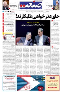 تصویر جلد کتاب جهان صنعت - ۱۳ مرداد ۱۳۹۴