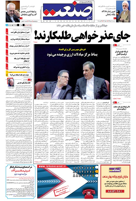تصویر جلد کتاب جهان صنعت - ۱۳ مرداد ۱۳۹۴