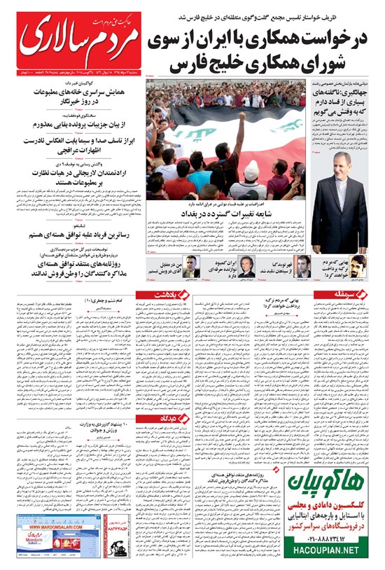 تصویر جلد کتاب مردمسالاری - ۱۳۹۴/۰۵/۱۳