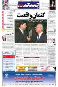 تصویر جلد کتاب جهان صنعت - ۳۰ خرداد ۱۳۹۷