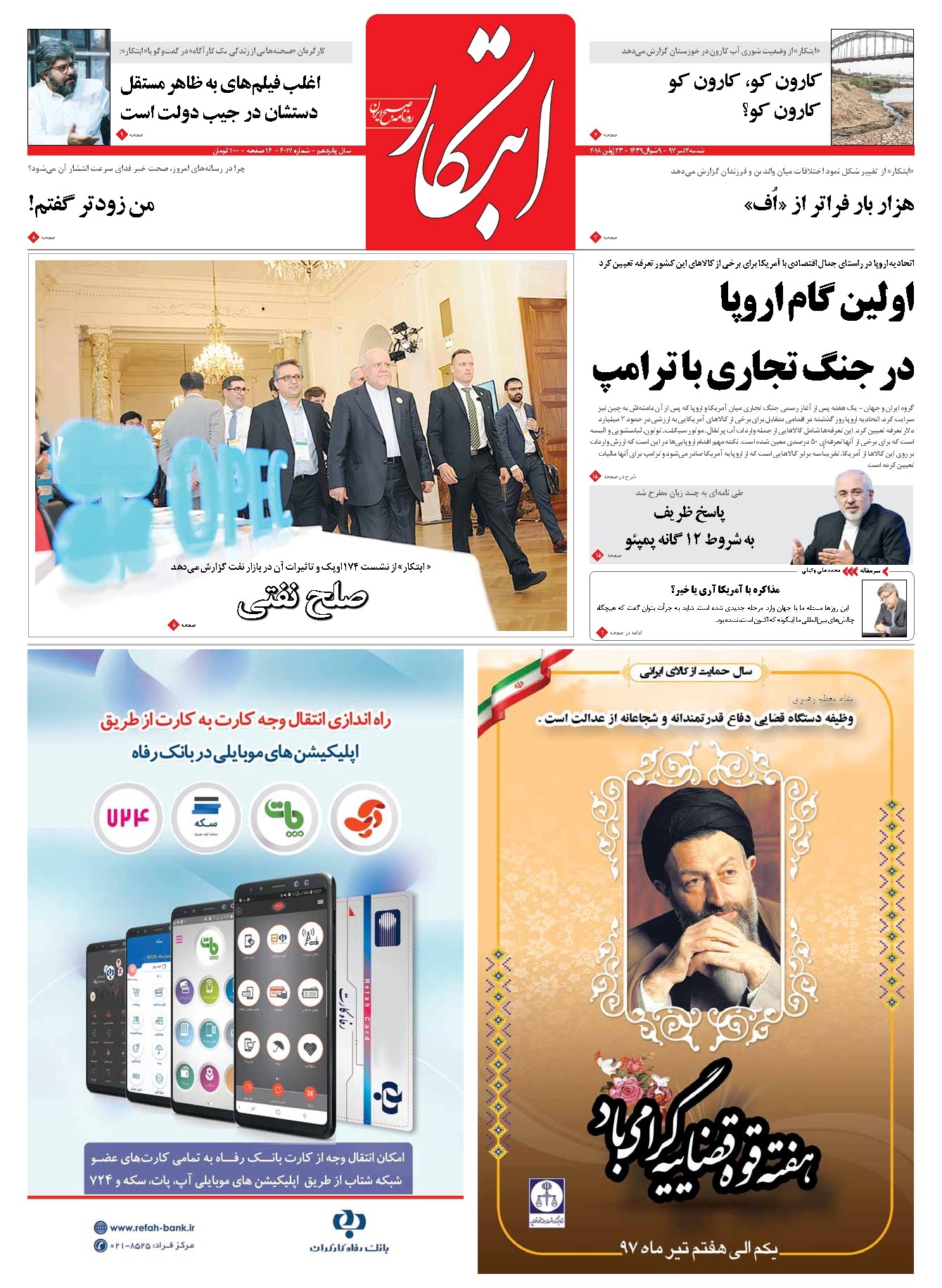 تصویر جلد کتاب ابتکار - ۰۲ تیر ۱۳۹۷