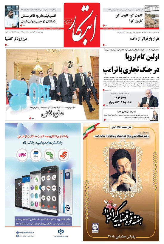 تصویر جلد کتاب ابتکار - ۰۲ تیر ۱۳۹۷