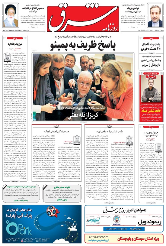 تصویر جلد کتاب شرق - ۱۳۹۷ شنبه ۲ تير