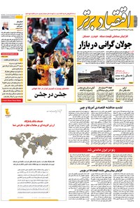 تصویر جلد کتاب هفتهنامه اقتصادبرتر ـ شماره ۲۹۶ ـ ۲۷ خرداد ۹۷