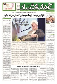 تصویر جلد کتاب جهان اقتصاد - چهارشنبه ۱۴ مردادماه ۱۳۹۴