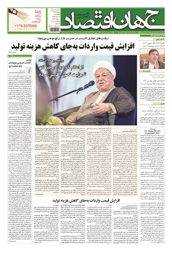 تصویر جلد کتاب جهان اقتصاد - چهارشنبه ۱۴ مردادماه ۱۳۹۴