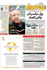 تصویر جلد کتاب هفتهنامه اقتصادبرتر ـ شماره ۲۹۷ ـ ۲۸ خرداد ۹۷
