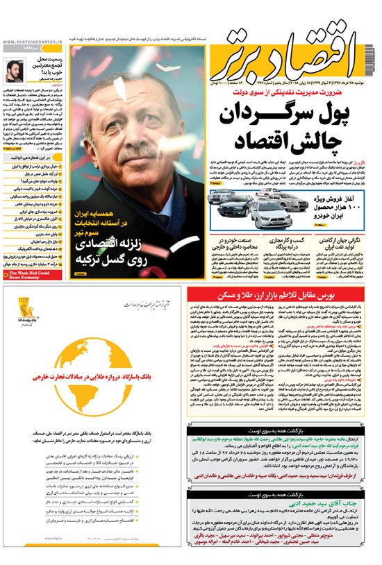 تصویر جلد کتاب هفتهنامه اقتصادبرتر ـ شماره ۲۹۷ ـ ۲۸ خرداد ۹۷