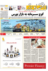 تصویر جلد کتاب هفتهنامه اقتصادبرتر ـ شماره ۲۹۸ ـ ۳۰ خرداد ۹۷