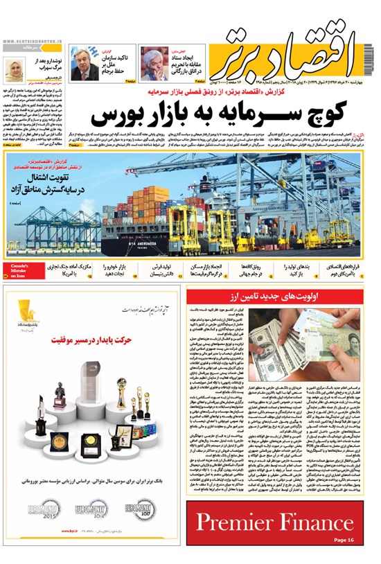 تصویر جلد کتاب هفتهنامه اقتصادبرتر ـ شماره ۲۹۸ ـ ۳۰ خرداد ۹۷