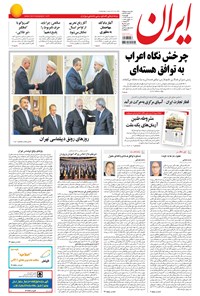 تصویر جلد کتاب ایران - ۱۳۹۴ چهارشنبه ۱۴ مرداد