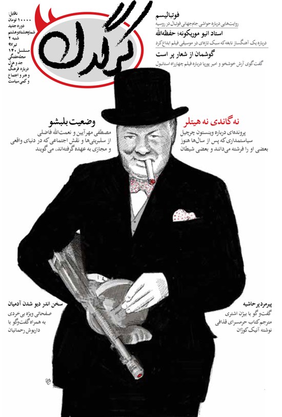 تصویر جلد کتاب هفتهنامه کرگدن ـ شماره ۸۸ ـ ۲ تیر ۹۷