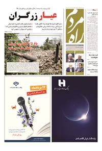 تصویر جلد کتاب راه مردم - ۱۳۹۴ چهارشنبه ۱۴ مرداد