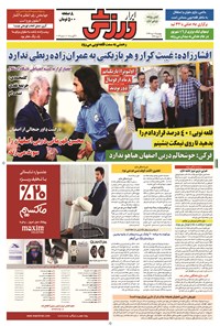 تصویر جلد کتاب ابرار ورزشی - ۱۳۹۴/۵/۱۴
