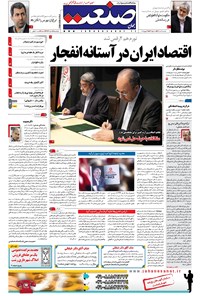 تصویر جلد کتاب جهان صنعت - ۰۳ تیر ۱۳۹۷